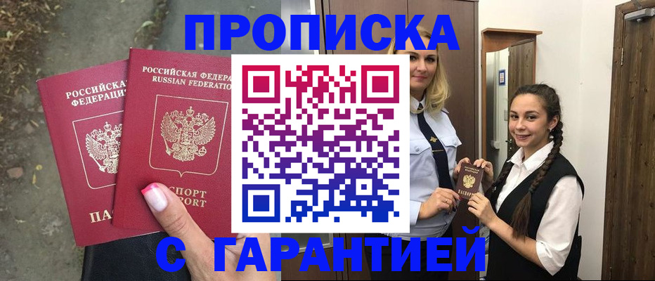 временная регистрация купить в Чаплыгине