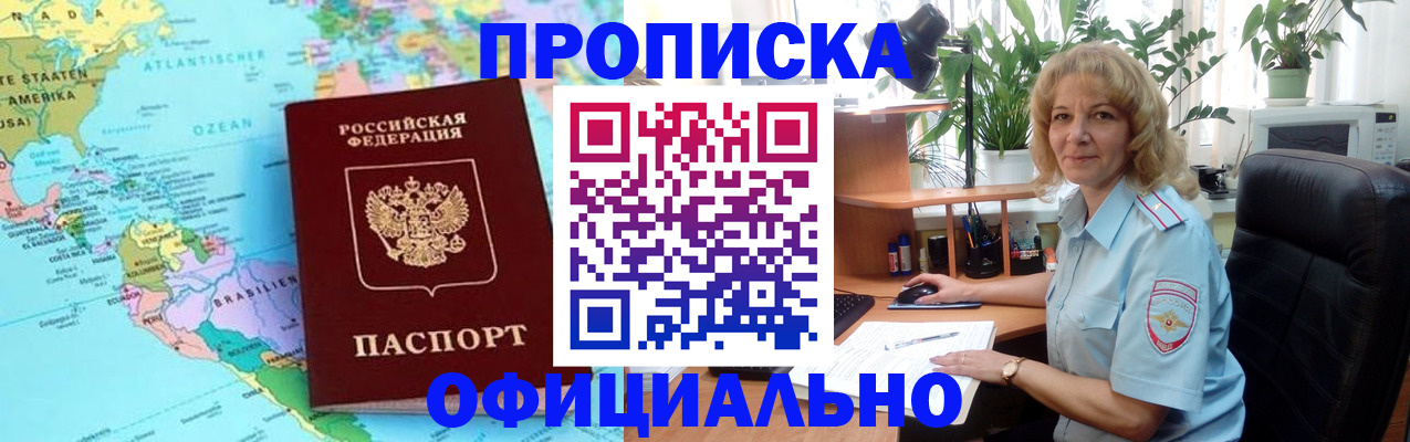 купить прописку в Чаплыгине