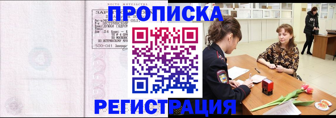 купить прописку в Чаплыгине